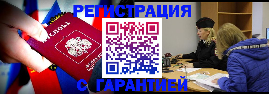временная регистрация поиск в Острове