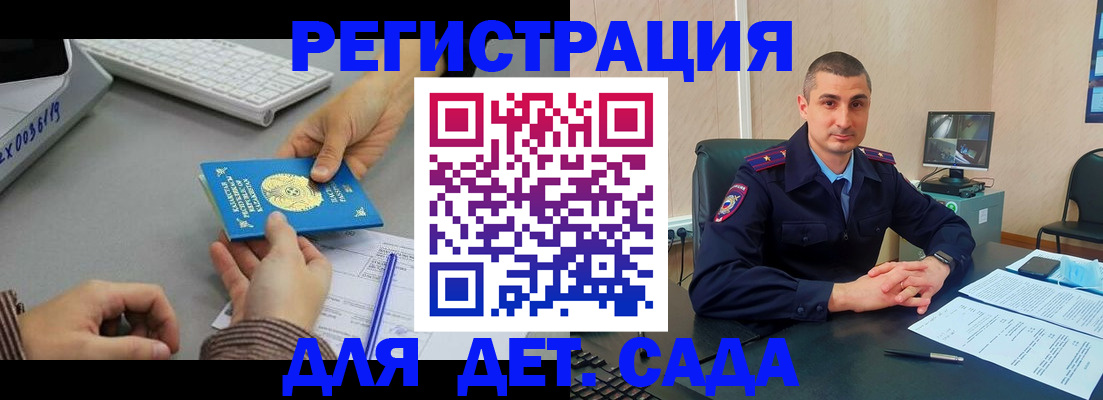 регистрация для дет. сада в Острове